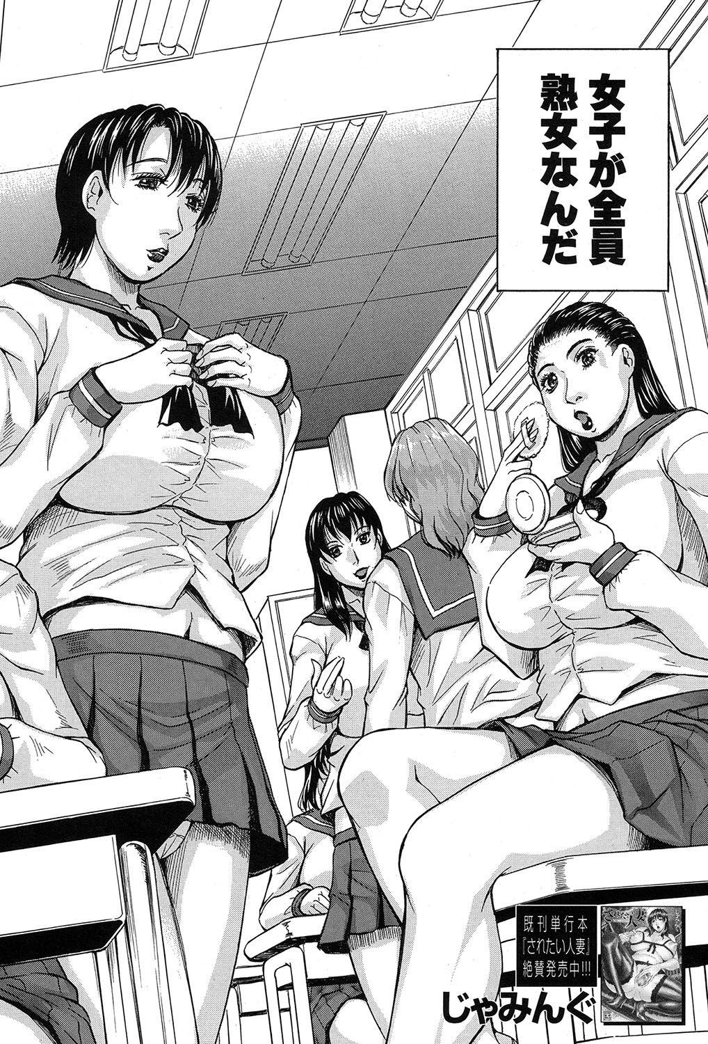 Gay Theresome MILF School Ch.1-3 Shemale Sex - Page 2