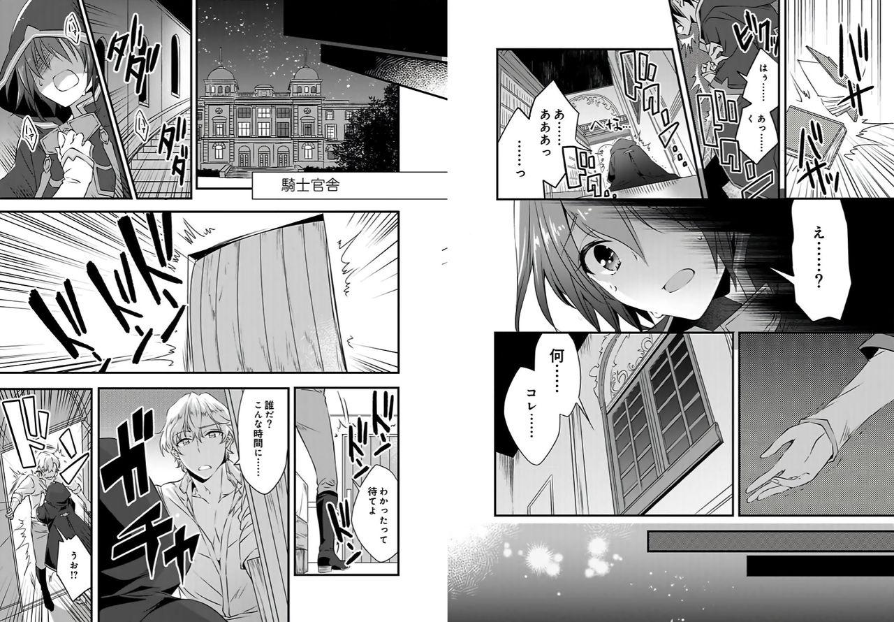 Casting [Yakan] Nyotaika shita Boku o Kishi-sama-tachi ga Nerattemasu -Otoko ni Modoru tame ni wa Dakareru shika Arimasen!- 1 Screaming - Page 7