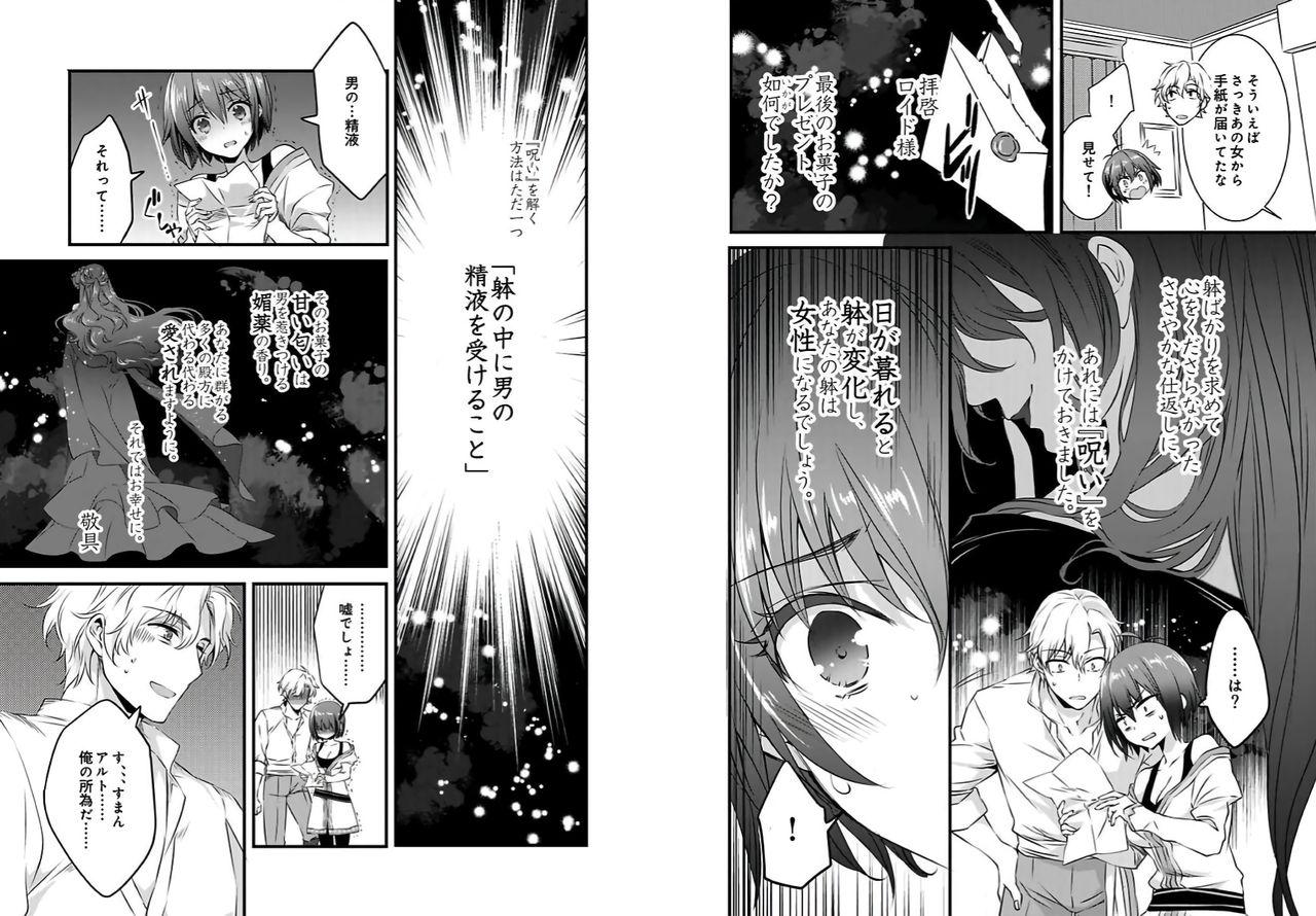 Pussylick [Yakan] Nyotaika shita Boku o Kishi-sama-tachi ga Nerattemasu -Otoko ni Modoru tame ni wa Dakareru shika Arimasen!- 1 Stretch - Page 9