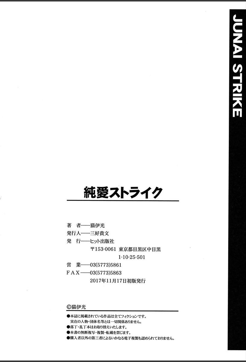 Junai Strike - Pure Love Strike 198
