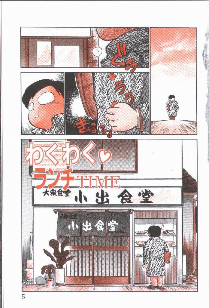 Kitchen Harenchi Kiss Nurumassage - Page 6