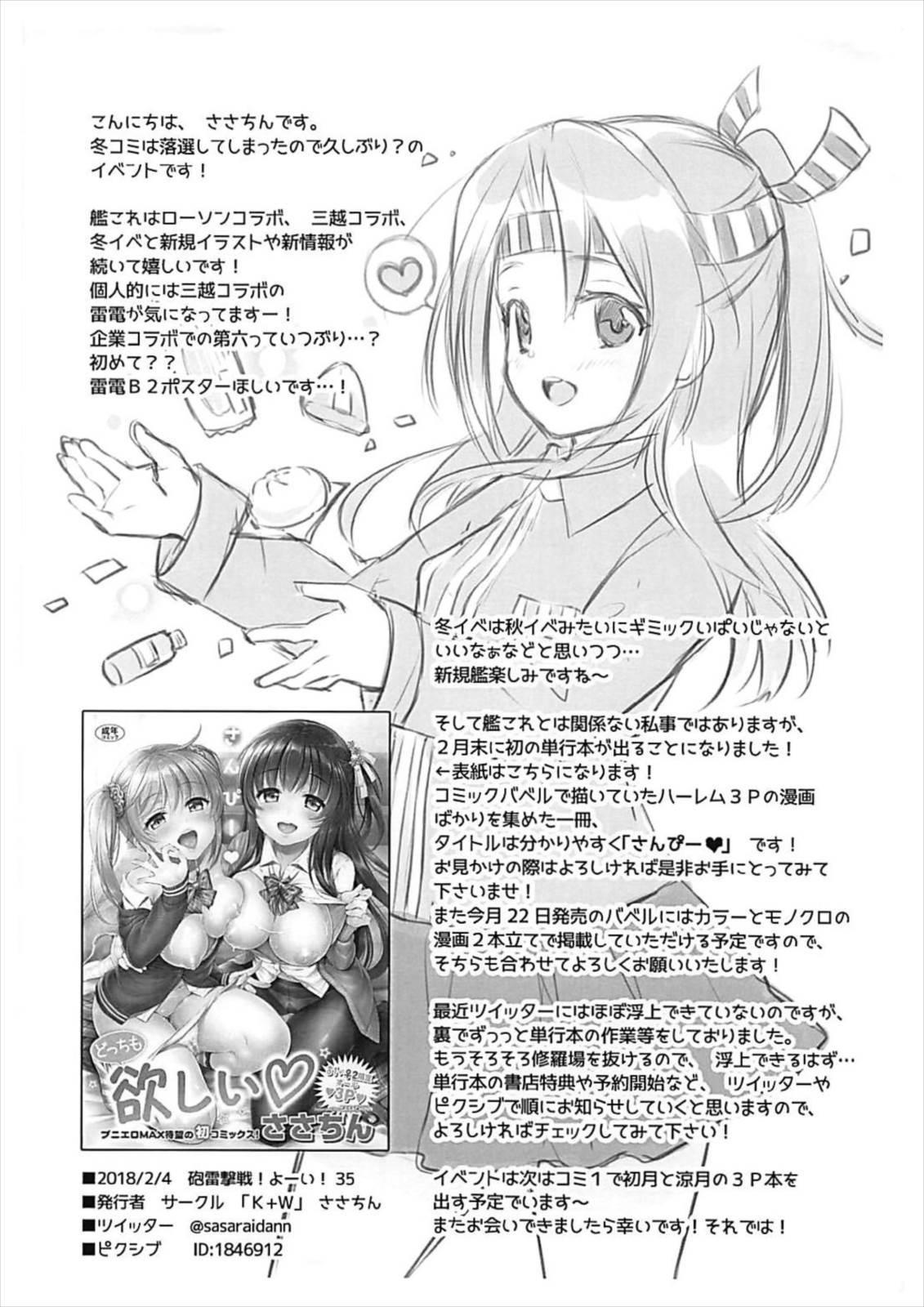 Bear Hajimete Kanmusu Goudou Selection - Kantai collection Futa - Page 19