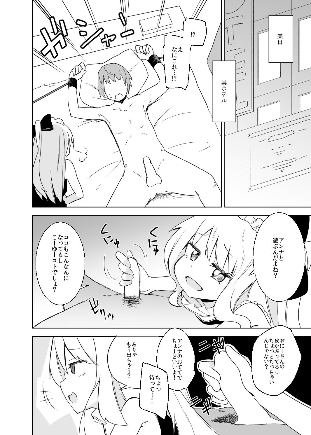 Hunks Anna-chan no Oshioki Tekoki Asobi 3some - Page 4