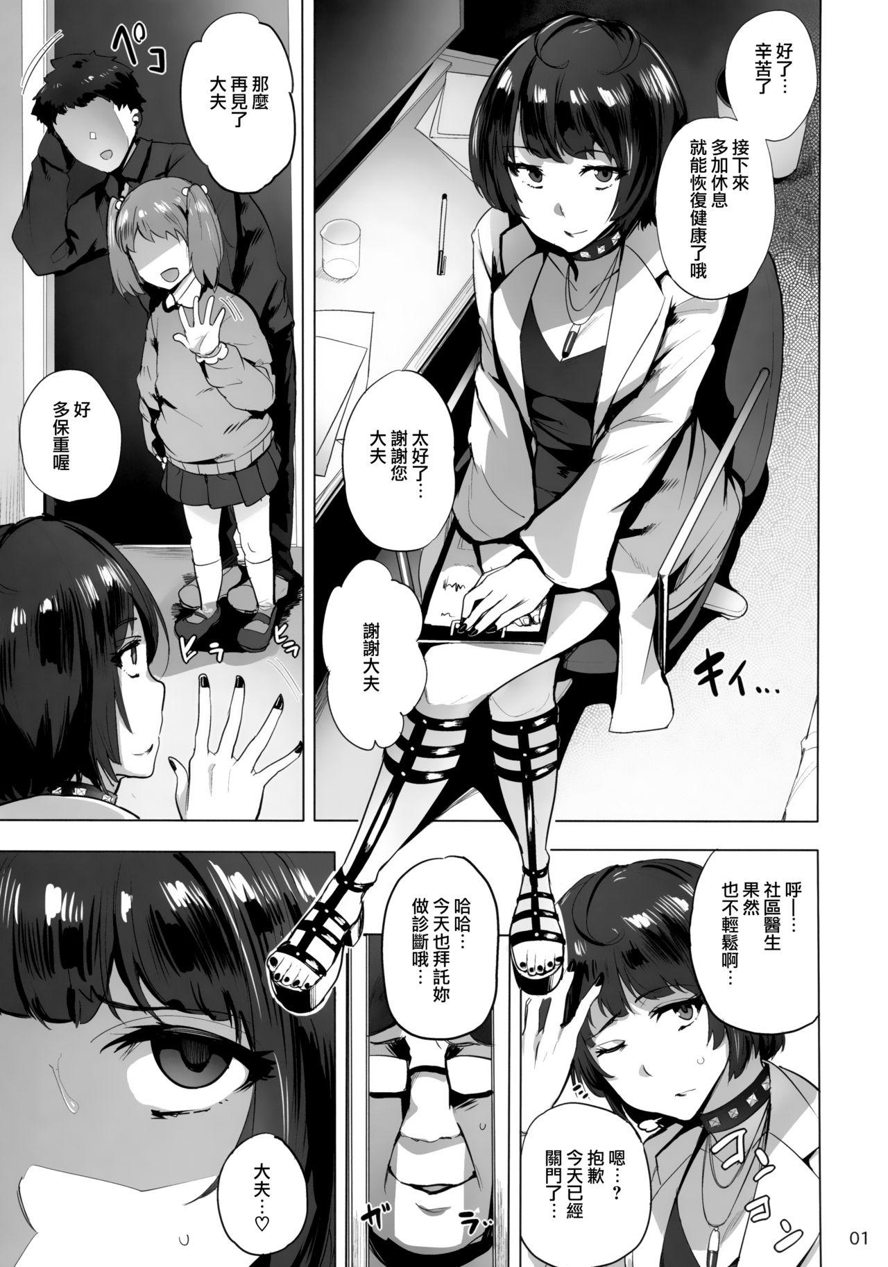 Ass To Mouth Takemi Byoutou - Persona 5 Ass Fucked - Page 3
