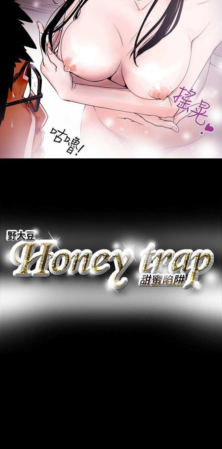 Honey trap 甜蜜陷阱 ch.8~18 108