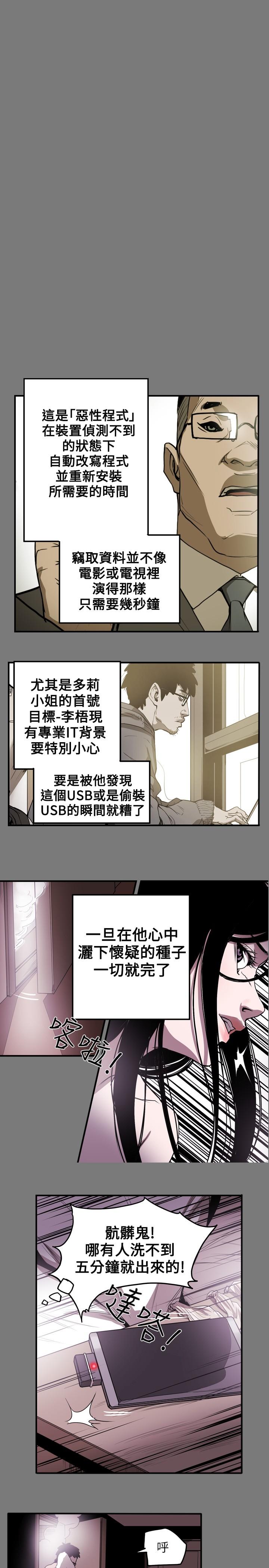 Honey trap 甜蜜陷阱 ch.8~18 109