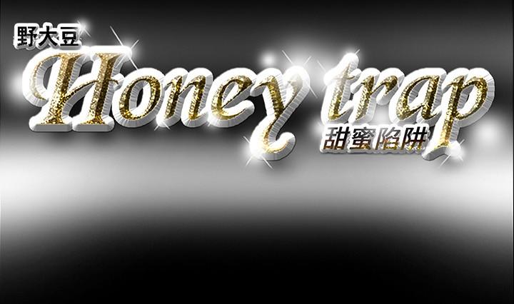Honey trap 甜蜜陷阱 ch.8~18 151