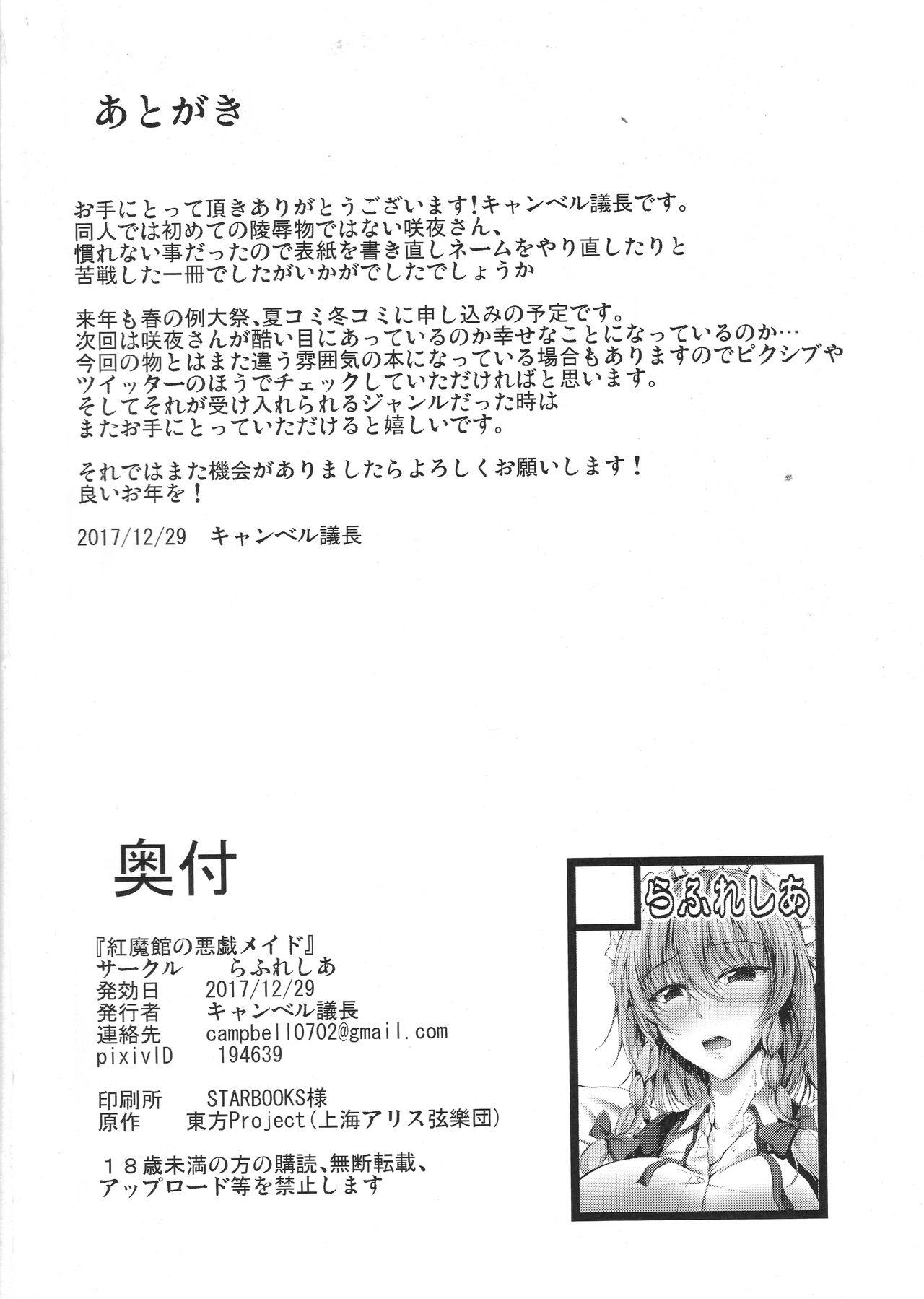 Anal Play Koumakan no Itazura Maid - Touhou project Stepfather - Page 23