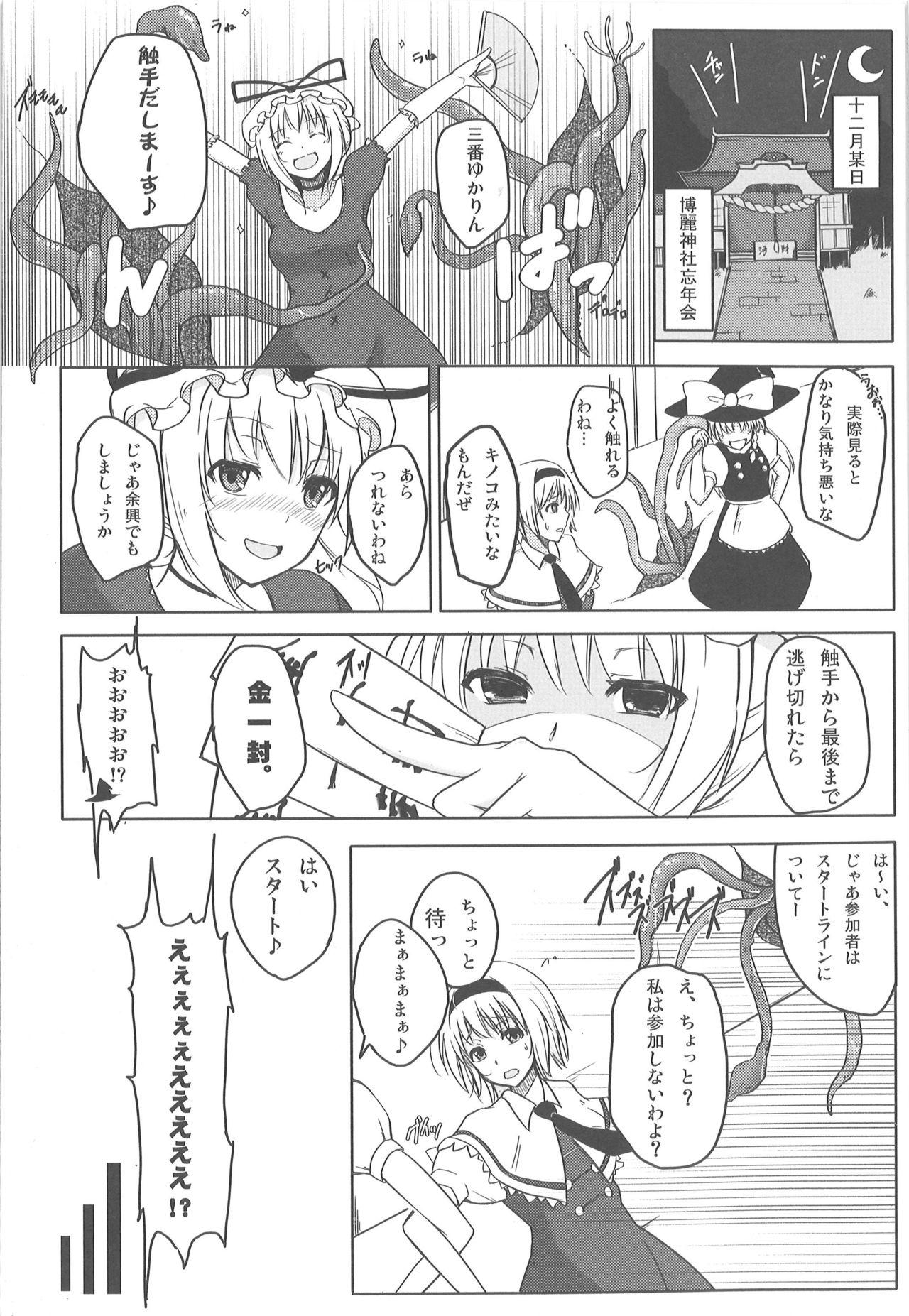 18yo Shokushu Kara Saigomade Nigekiretara Kinippuu - Touhou project Sola - Page 2