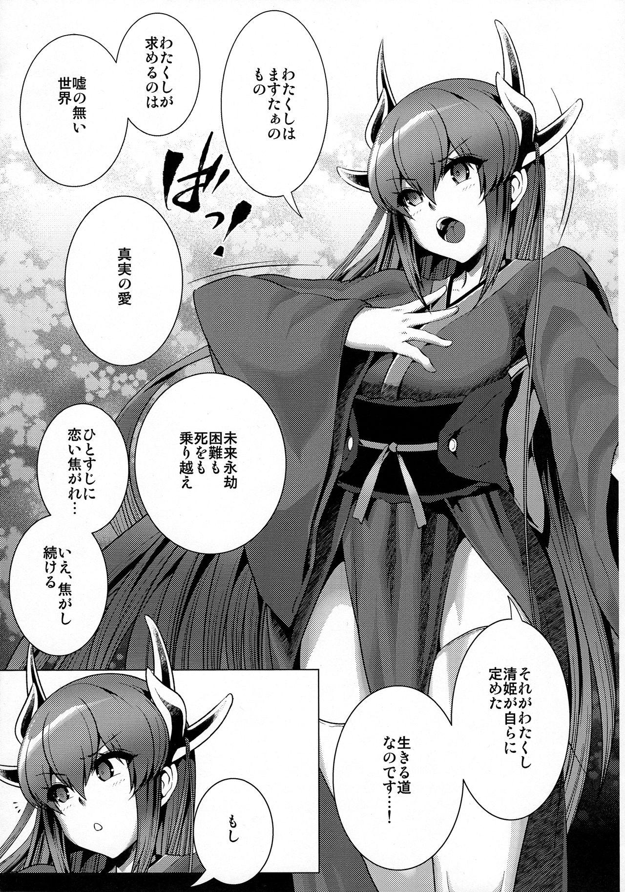 NTR Utsu Booki Hoshou Kikan Eros Chaldea 35