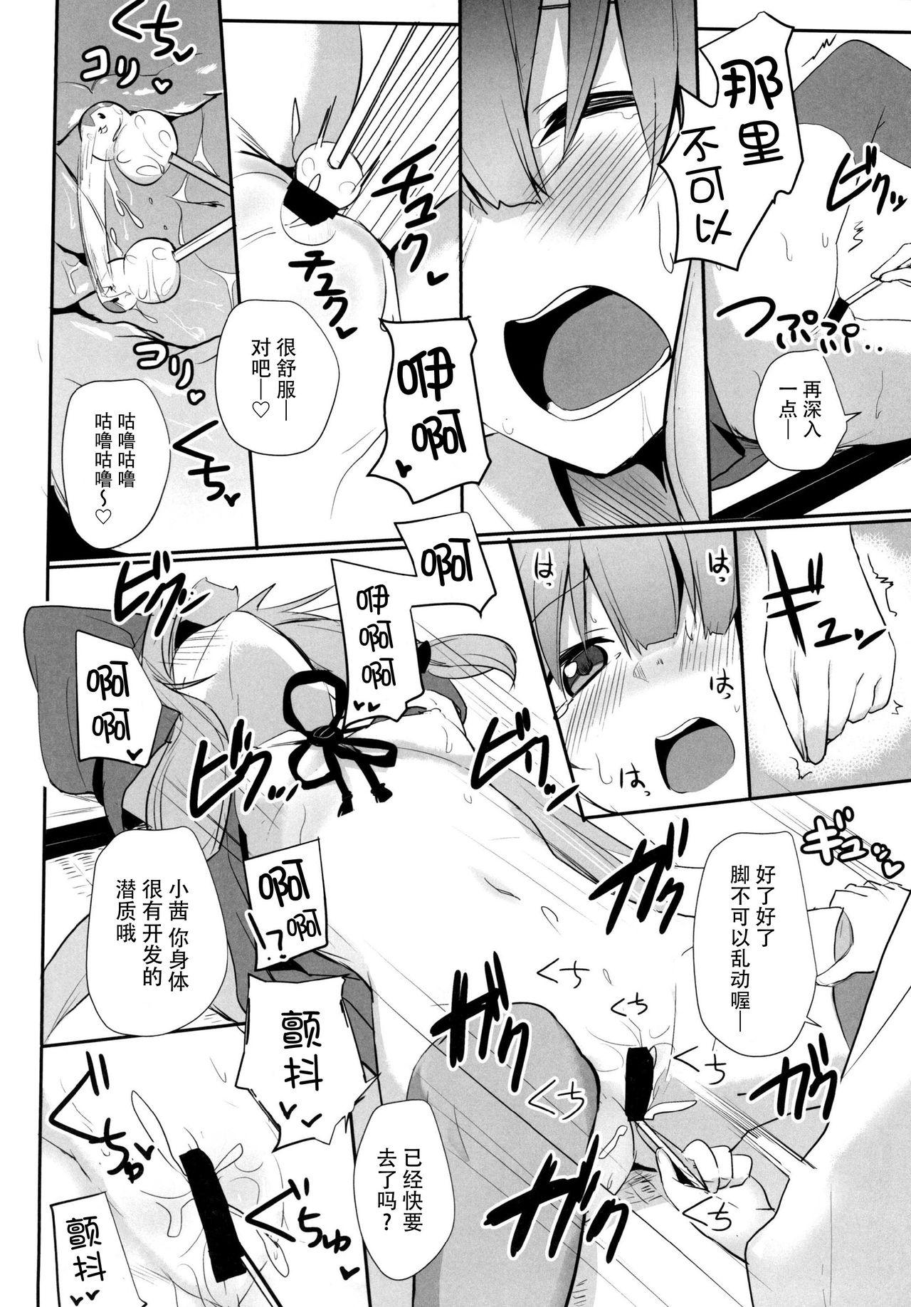 (C93) [Milk pudding (Jamcy)] Akane-chan Challenge! 2-kaime (VOICEROID) [Chinese] [脸肿汉化组] 12