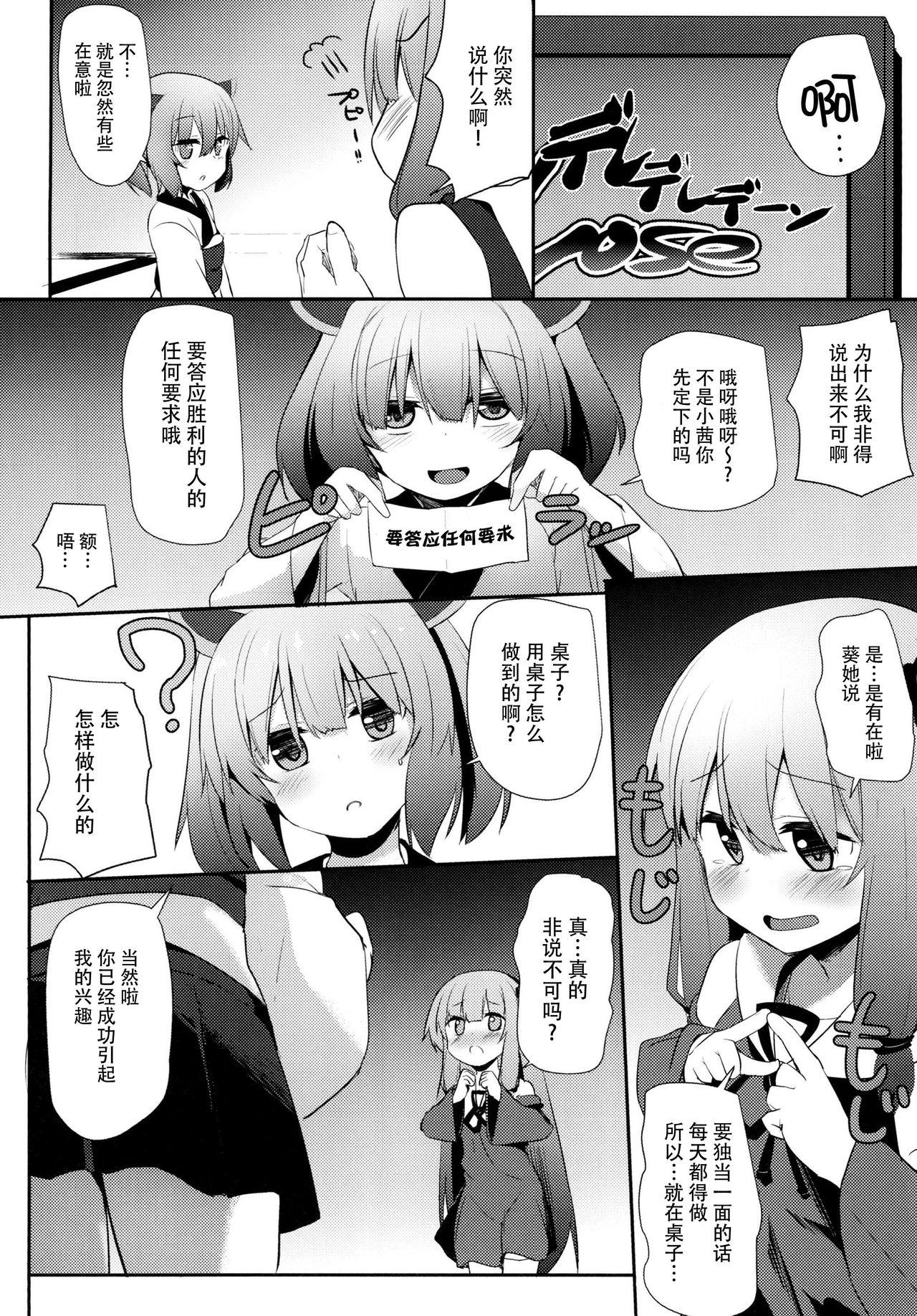 (C93) [Milk pudding (Jamcy)] Akane-chan Challenge! 2-kaime (VOICEROID) [Chinese] [脸肿汉化组] 4