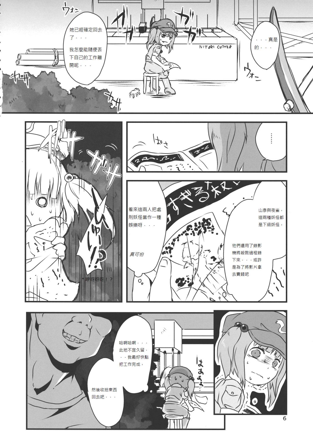 Women Fucking (Kouroumu 9) [02 (Harasaki)] (Kojin Satsuei)(Touhou)(Kouroumu 9)[02] Touhou snuff vol.3 Kawashiro Nitori (Mushuusei) (Loli-kei Youjo no Kirei na Hadaka wo Suki Houdai shichai mashita!).avi (Touhou Project) [Chinese] [布洛基个人汉化] - Touhou p - Page 7