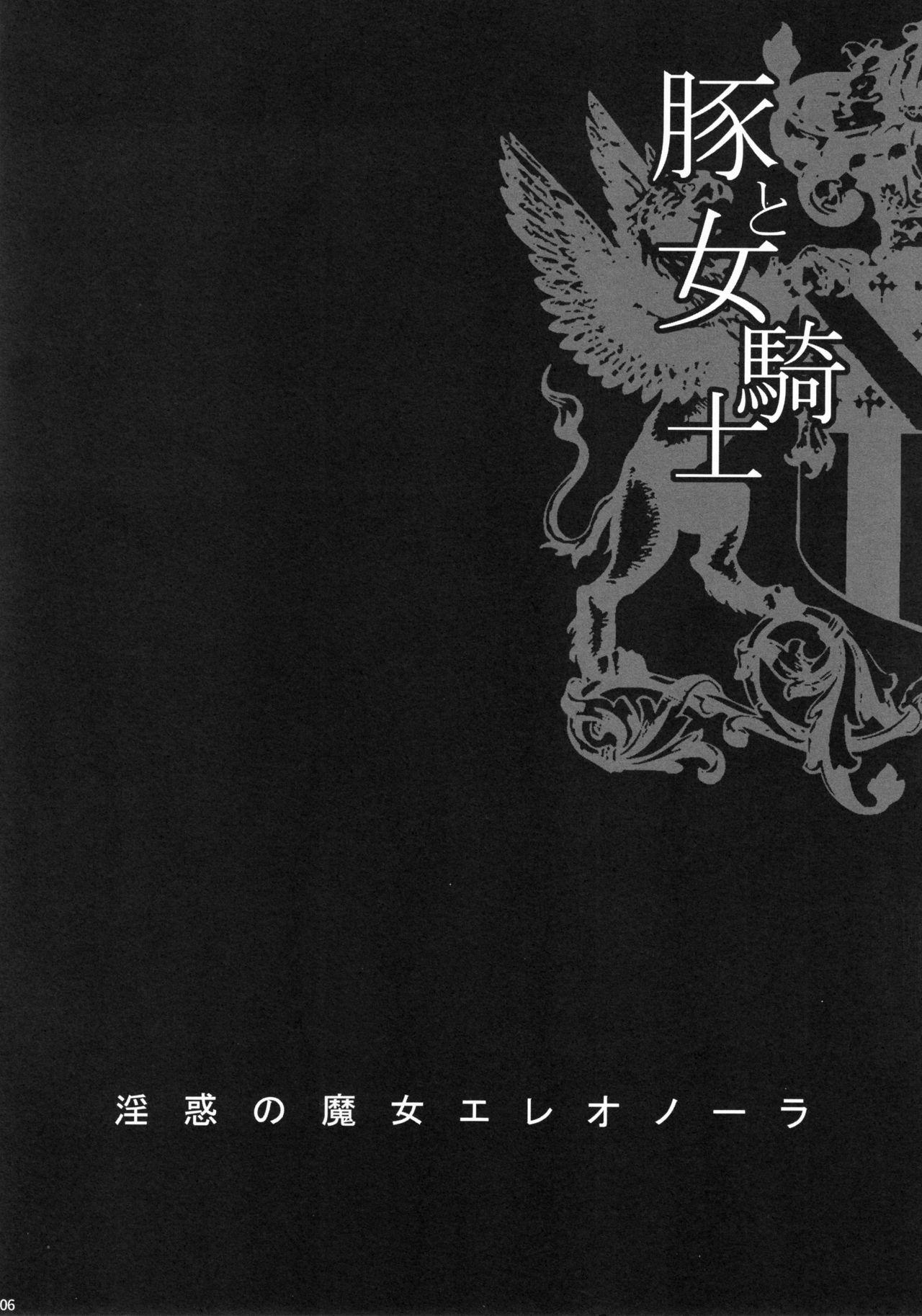 Yukiyanagi no Hon 41 - Buta to Onnakishi 3 Inwaku no Majo Eleanore 4