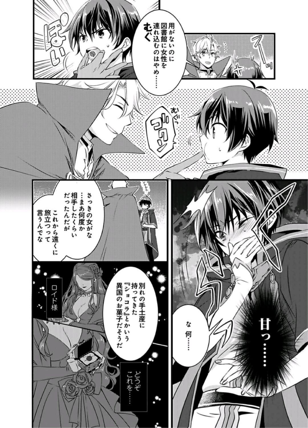 Gay [Yakan] Nyotaika shita Boku o Kishi-sama-tachi ga Nerattemasu -Otoko ni Modoru tame ni wa Dakareru shika Arimasen!- 1 Public Sex - Page 7