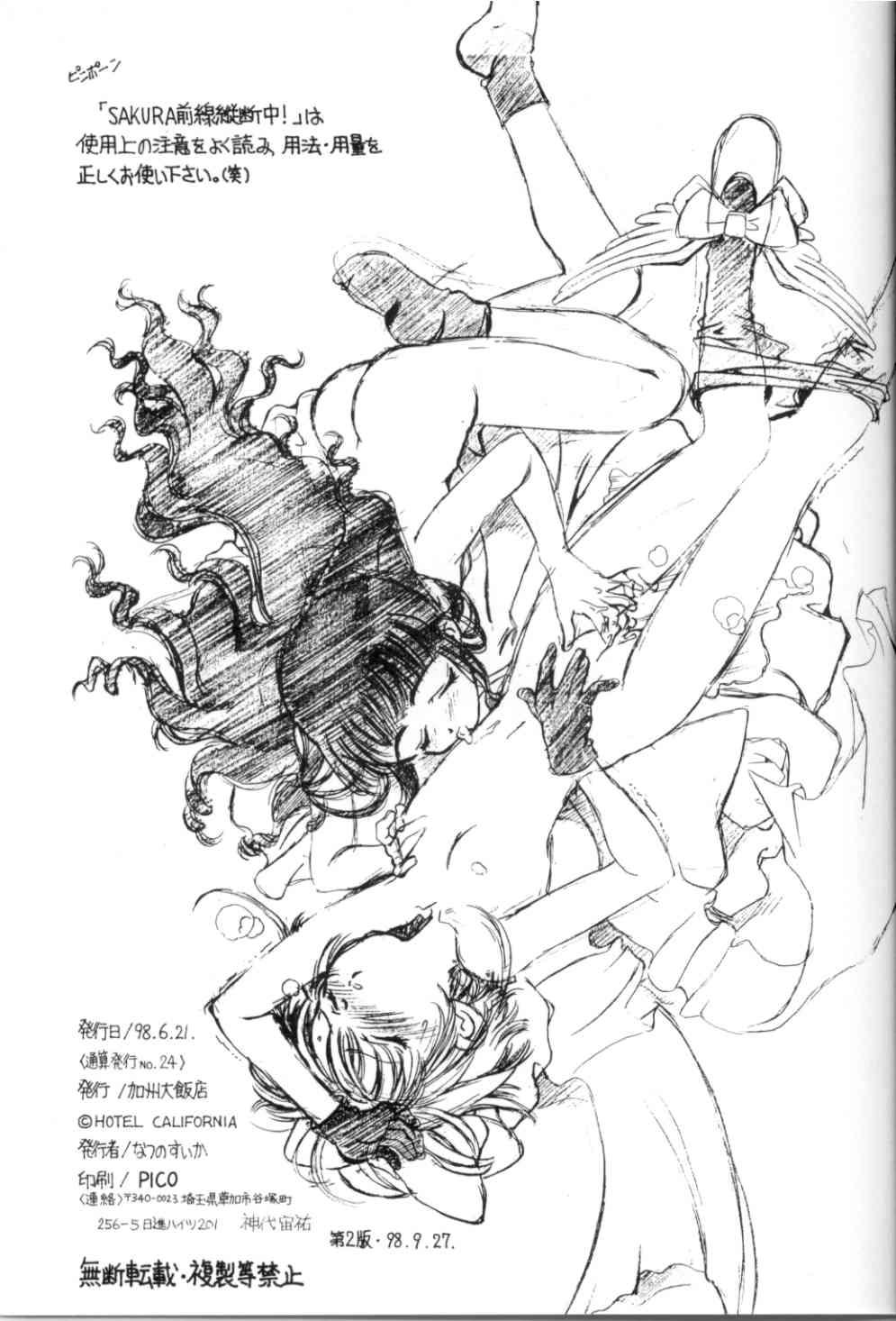 Yanks Featured Sakura Zensen Juudanchuu! III - Cardcaptor sakura Chibola - Page 15