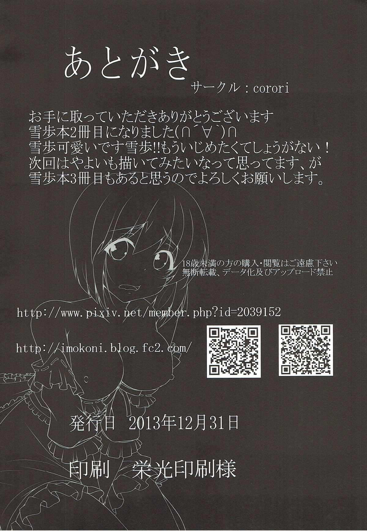 Passion Yukiho ga Kawaisugite Osocchatta - The idolmaster Baile - Page 24