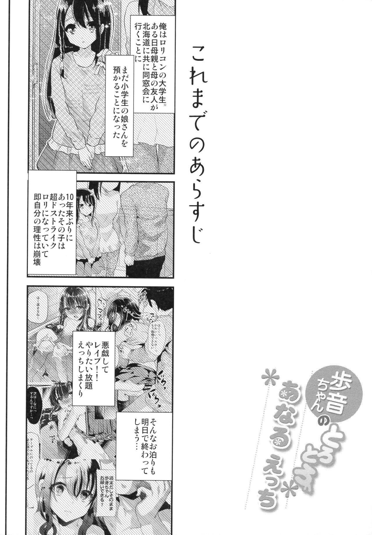 Tesao Ayune-chan no Torotoro Anal Ecchi Tease - Page 3