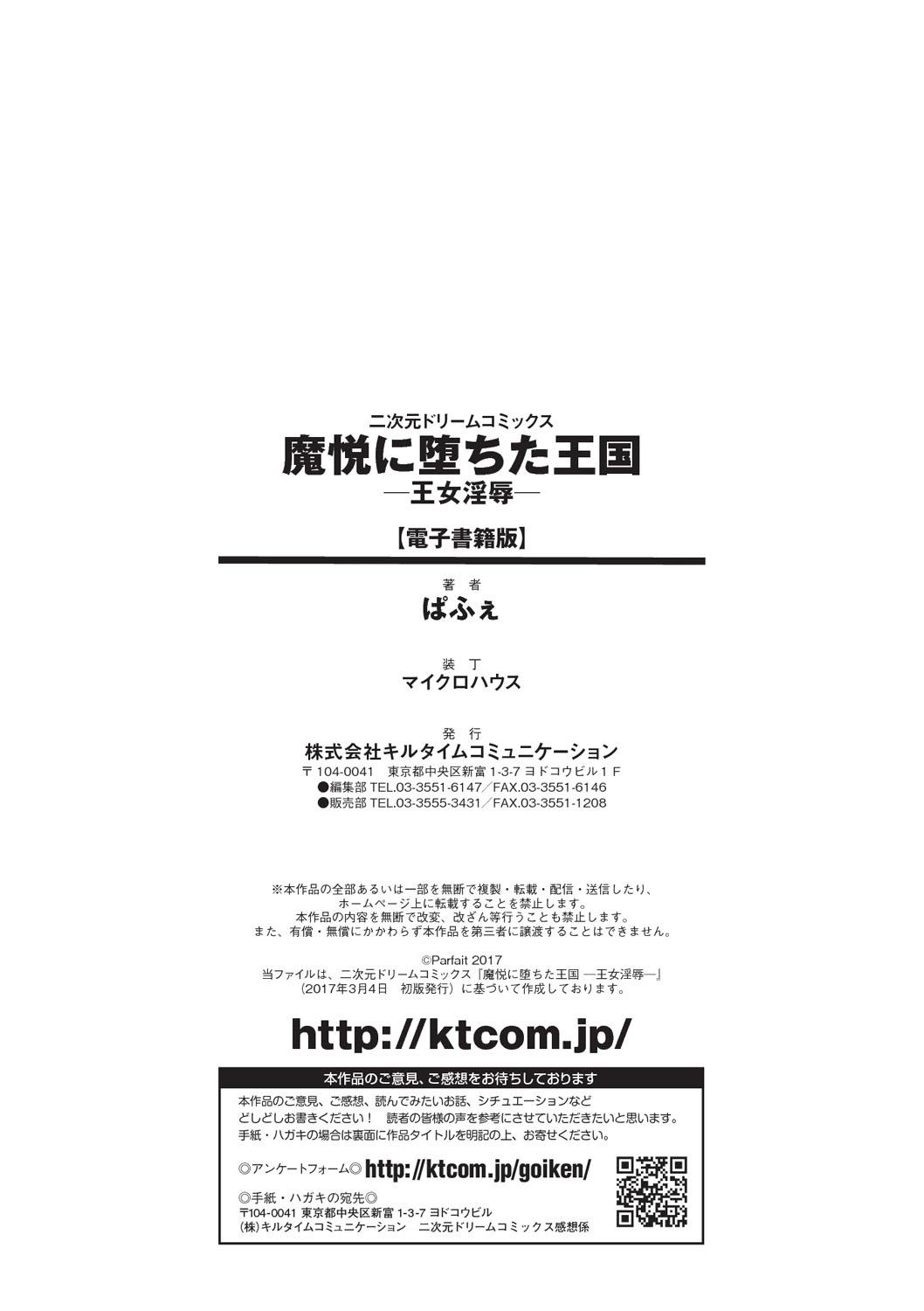 [Parfait] Maetsu ni Ochita Oukoku -Oujo Injoku- - Fallen Princess Fallen Kingdom [Chinese] 201