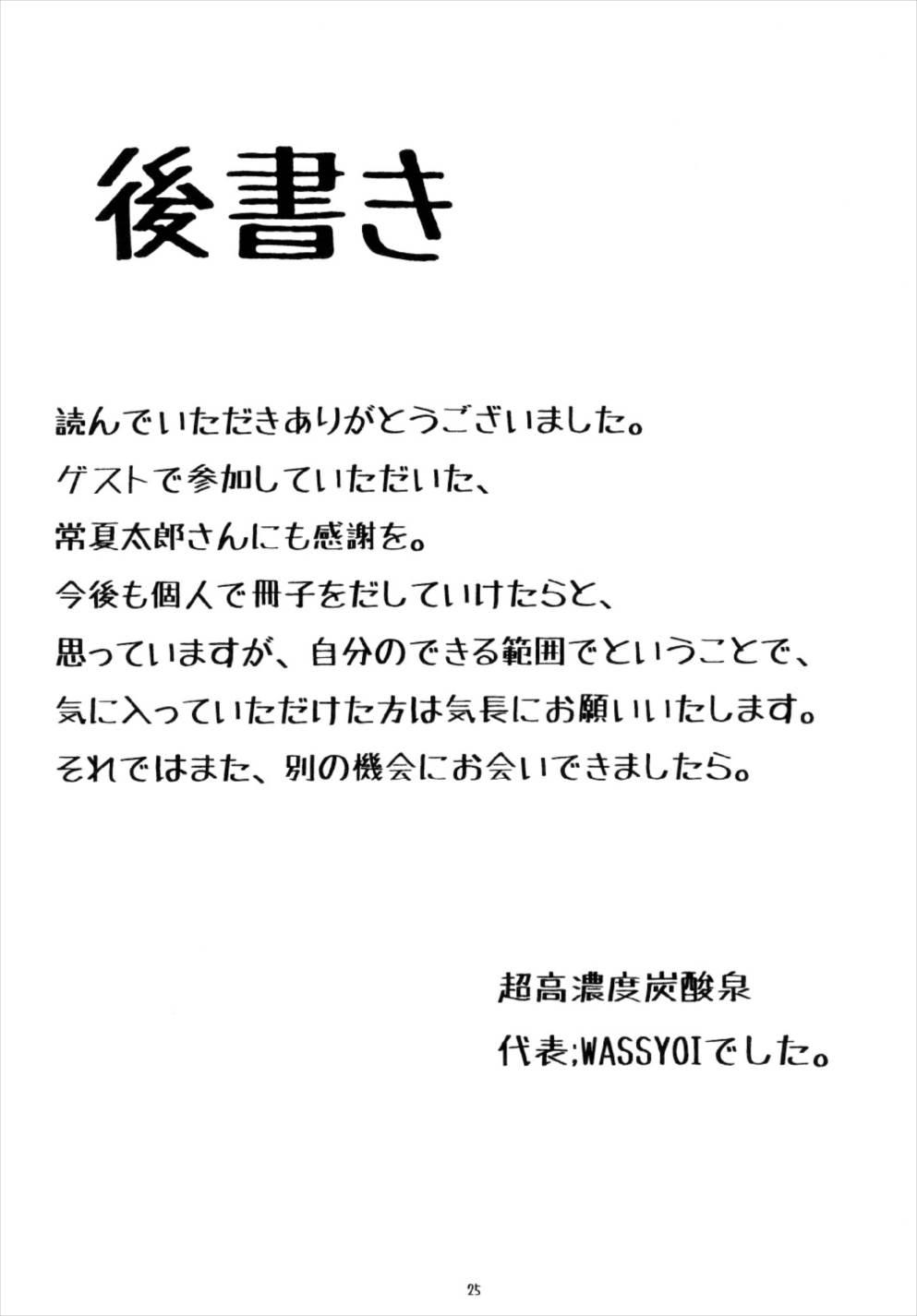 Miyamoto Ikimasu. 24