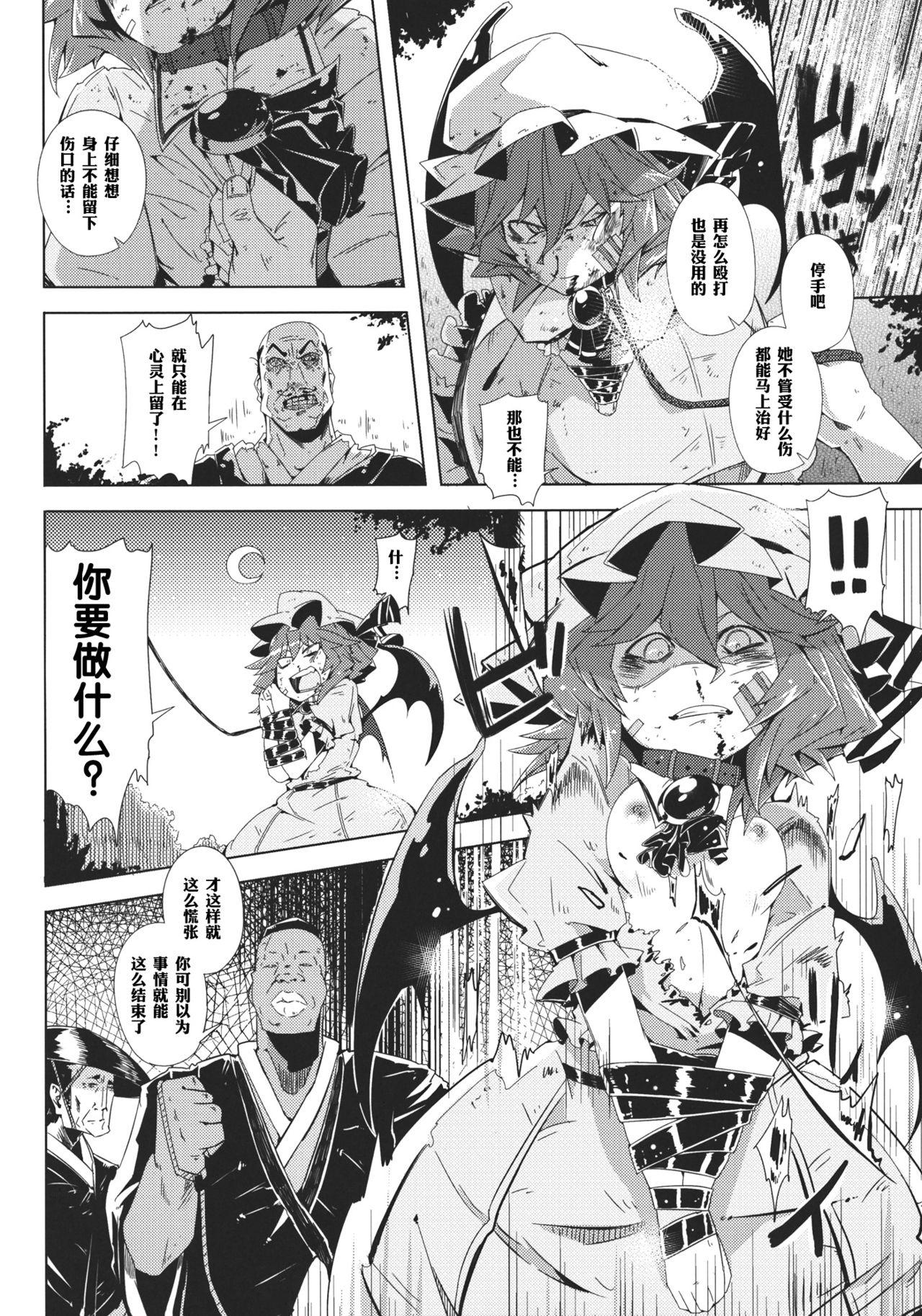 Vibrator VAMPIRE KISS - Touhou project Hugecock - Page 7