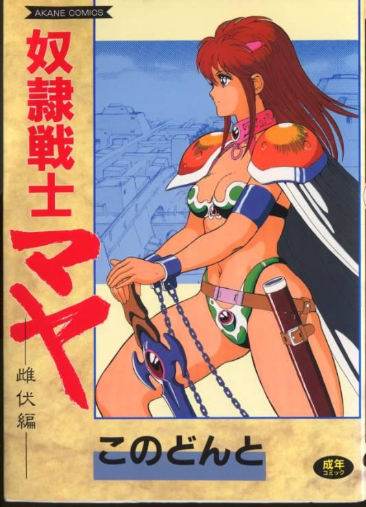 Dorei Senshi Maya / Slave Warrior Maya Vol.2 0