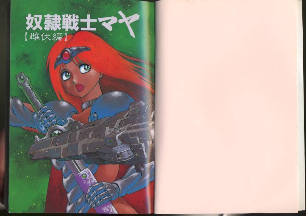 Dorei Senshi Maya / Slave Warrior Maya Vol.2 1