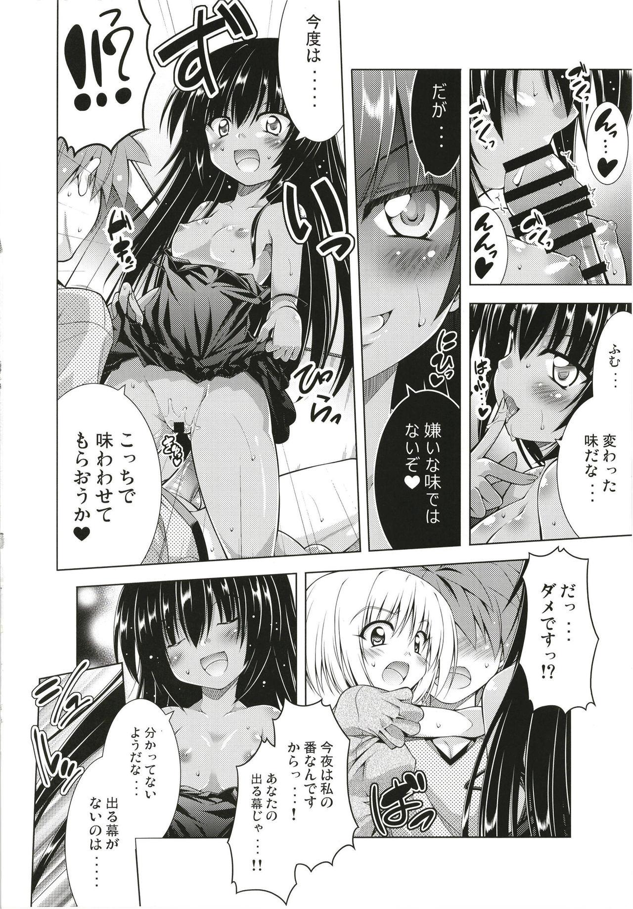 Rito-san no Harem Seikatsu Soushuuhen 58