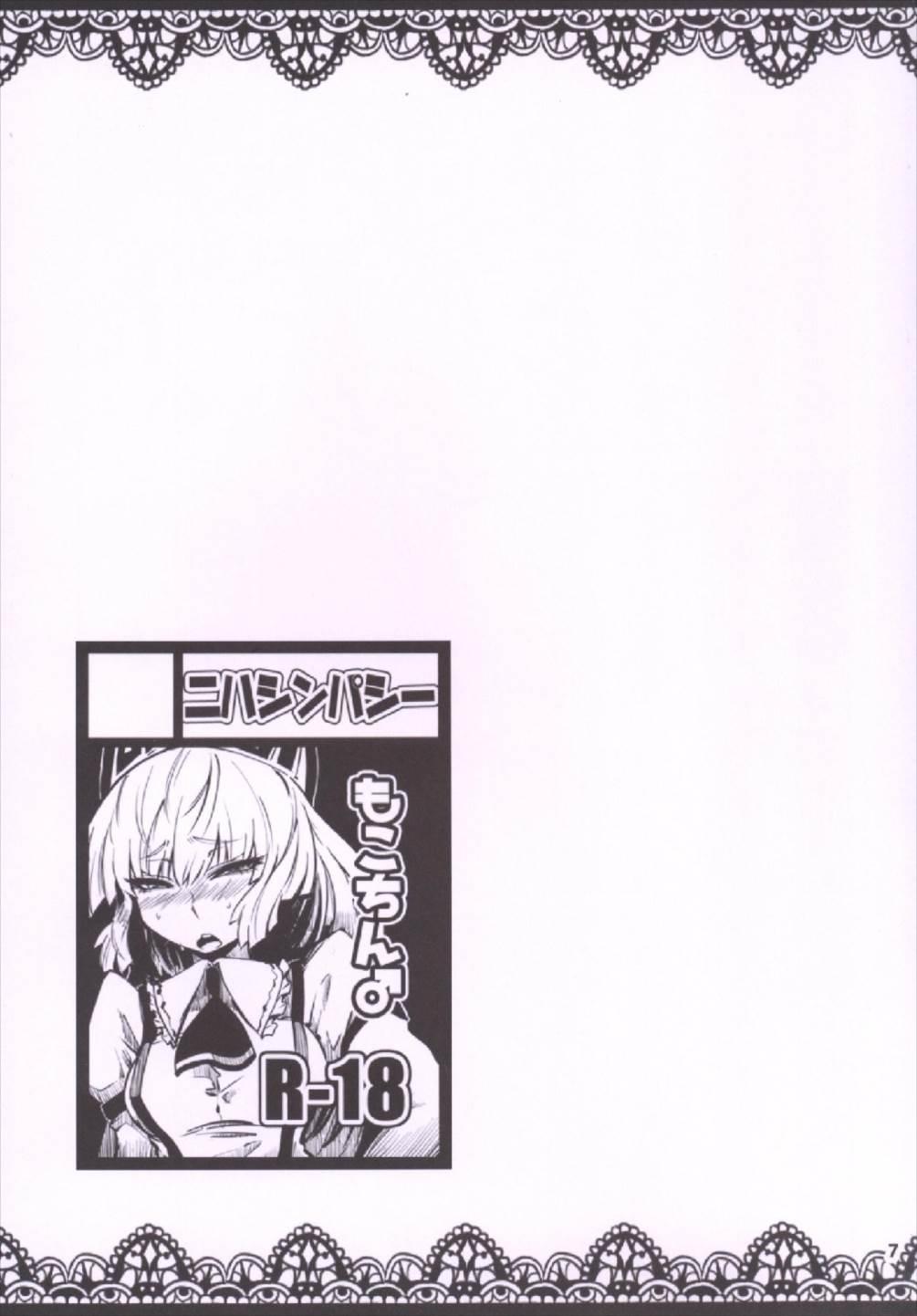 Hairy Sexy Mokochin - Houraibito Hyakuban Shoubu!! - Touhou project Alone - Page 9