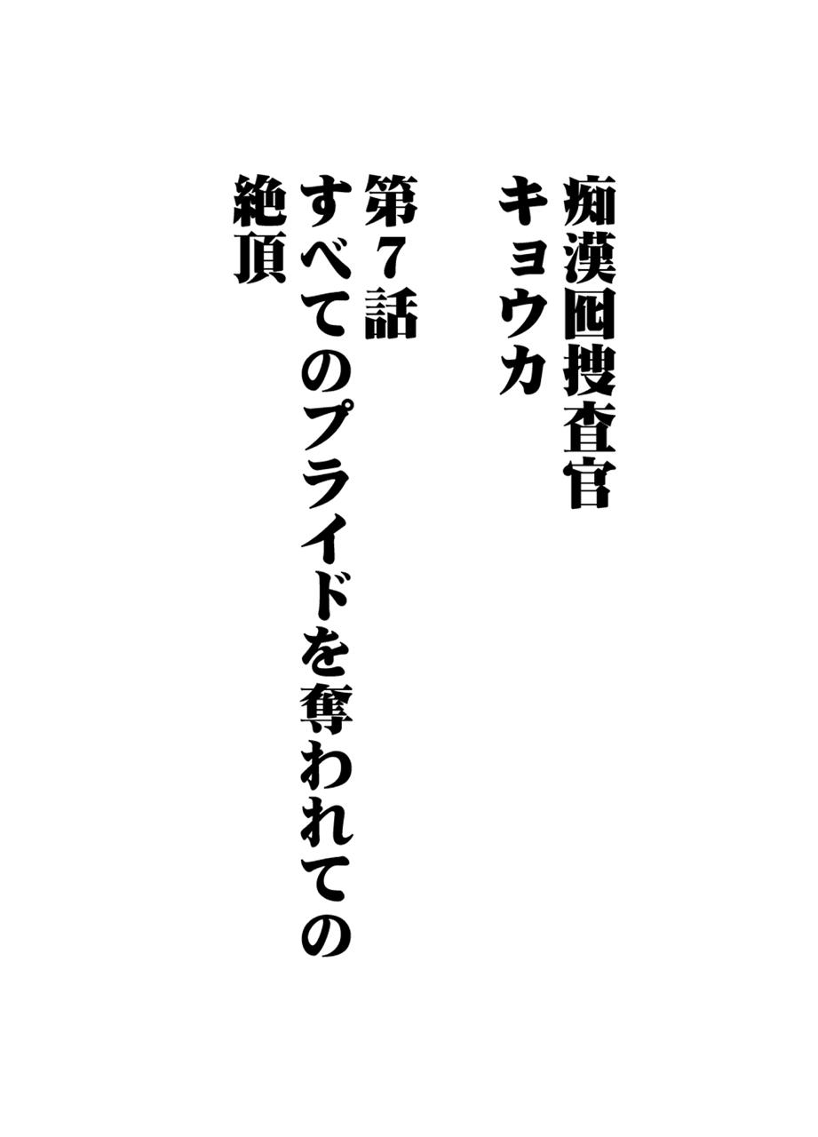 Wrestling Chikan Otori Sousakan Kyouka 7 Massive - Page 4