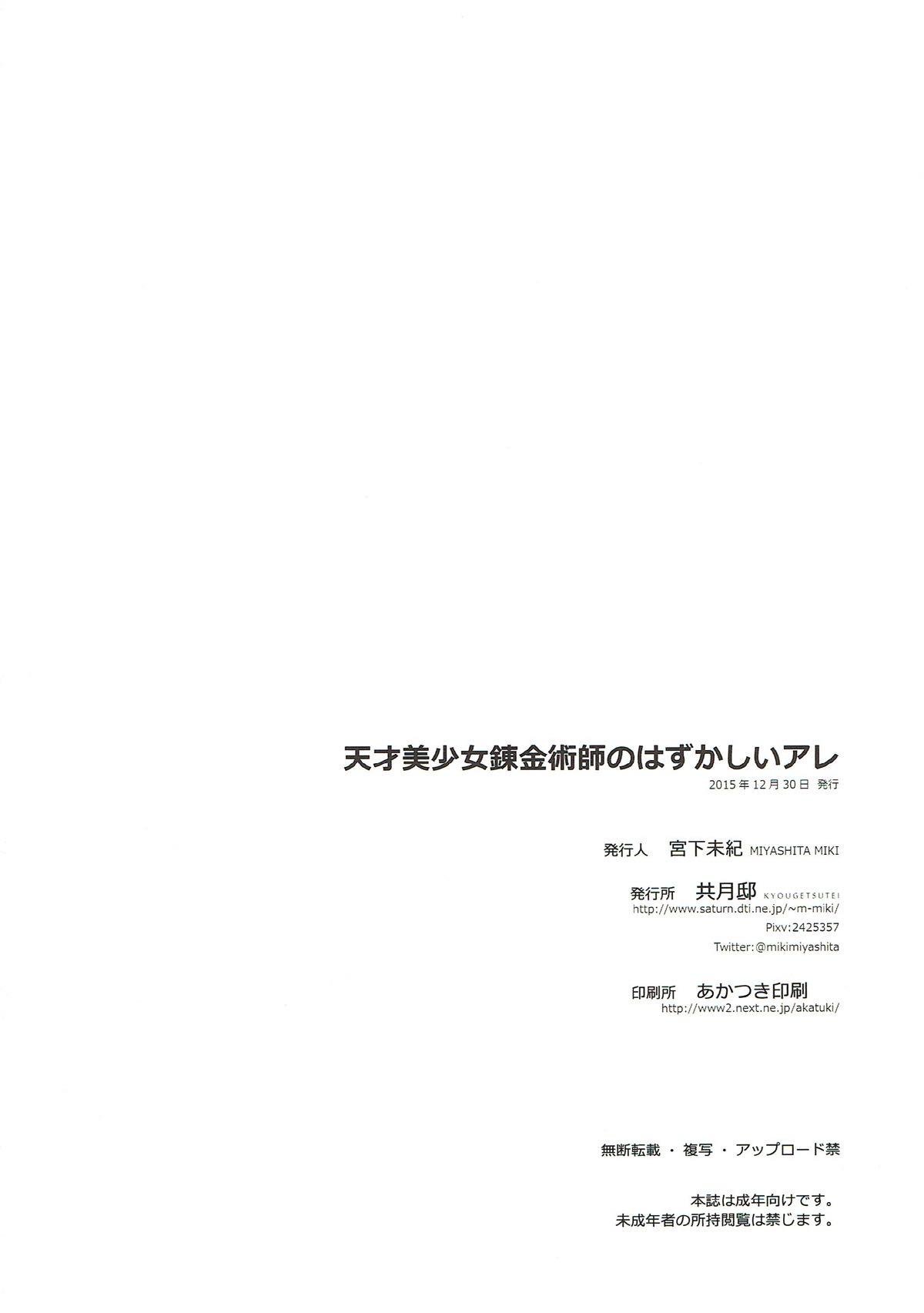 Cachonda Tensai Bishoujo Renkinjutsushi no Hazukashii Are - Granblue fantasy Underwear - Page 12