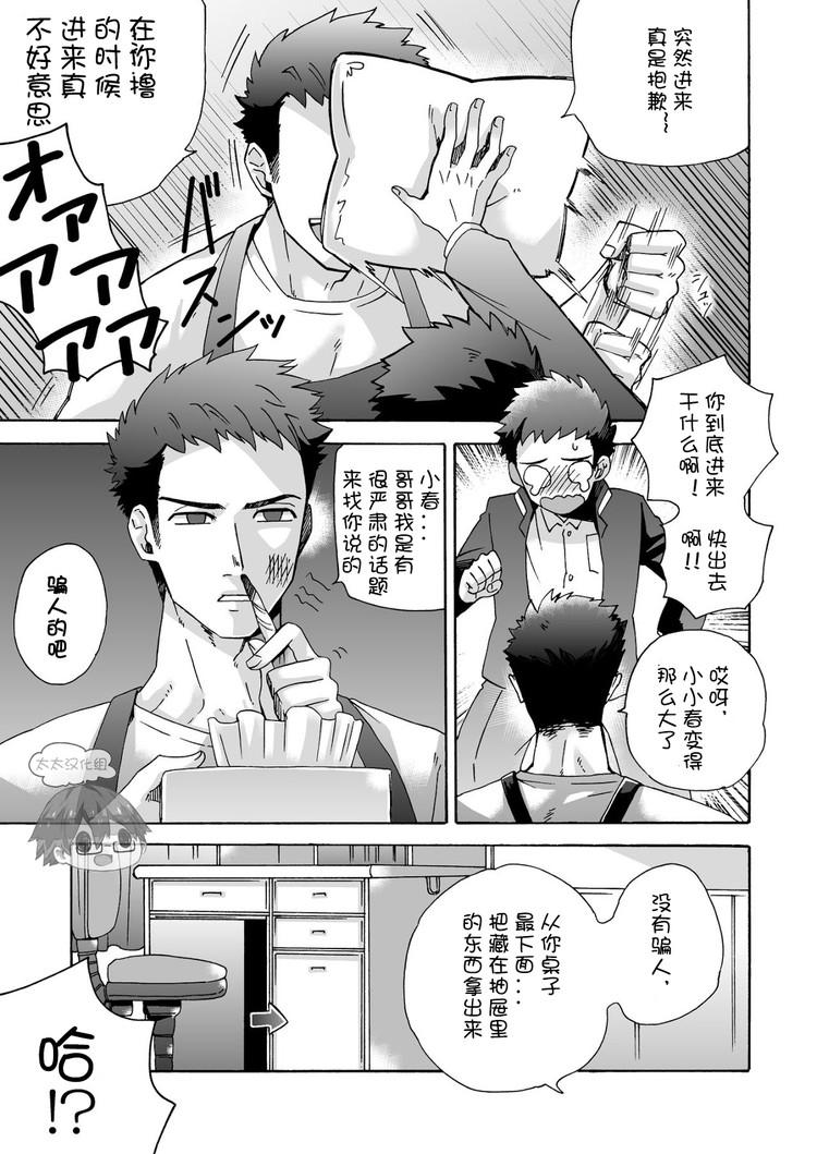 Pounding "Ichidaiji." | 一件大事 All Natural - Page 10