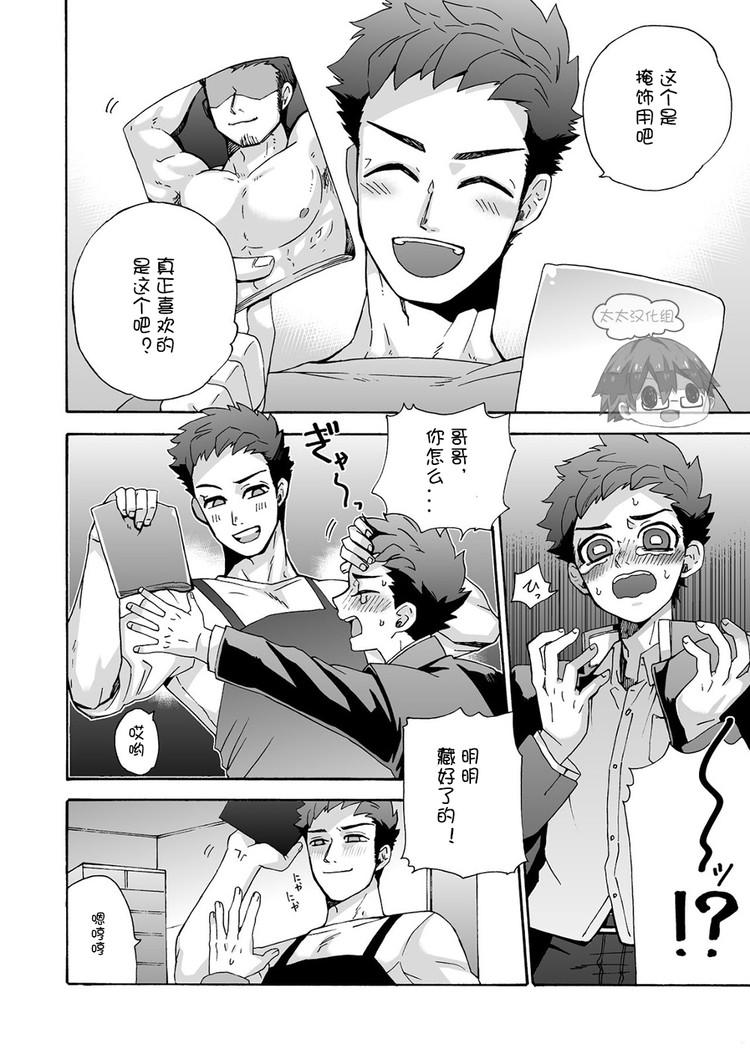 Sexcams "Ichidaiji." | 一件大事 Gay Toys - Page 13