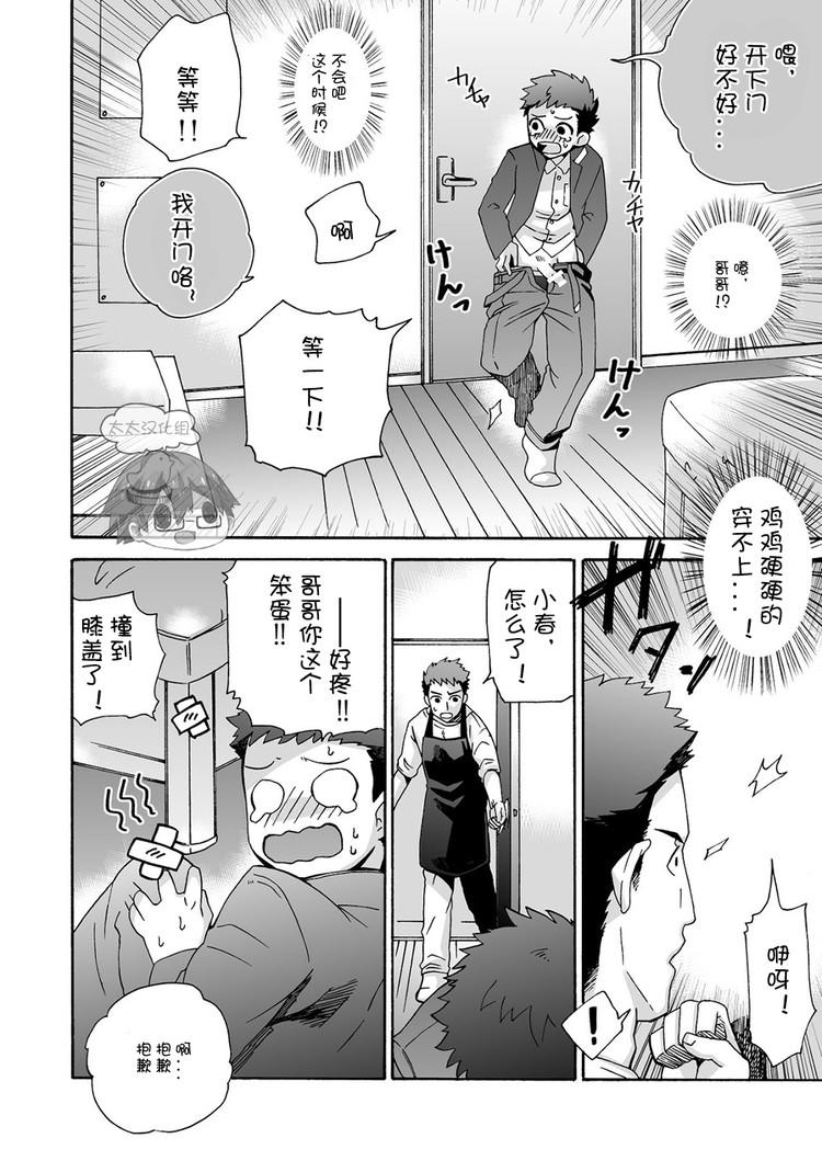 Stroking "Ichidaiji." | 一件大事 Fodendo - Page 9