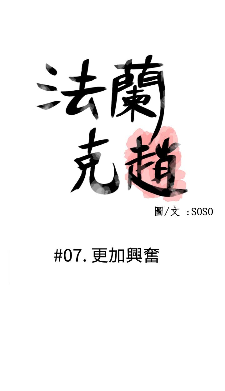 [SOSO] Franken Jo 为爱而生 法兰克赵 Ch.1~26 [Chinese]中文 149