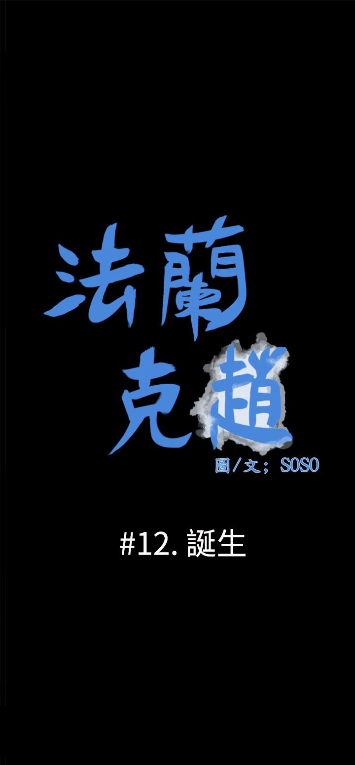 [SOSO] Franken Jo 为爱而生 法兰克赵 Ch.1~26 [Chinese]中文 288
