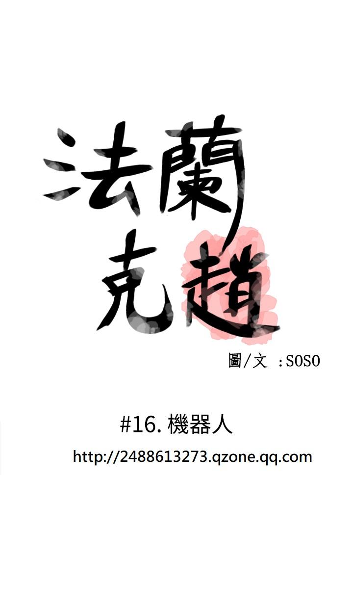 [SOSO] Franken Jo 为爱而生 法兰克赵 Ch.1~26 [Chinese]中文 387