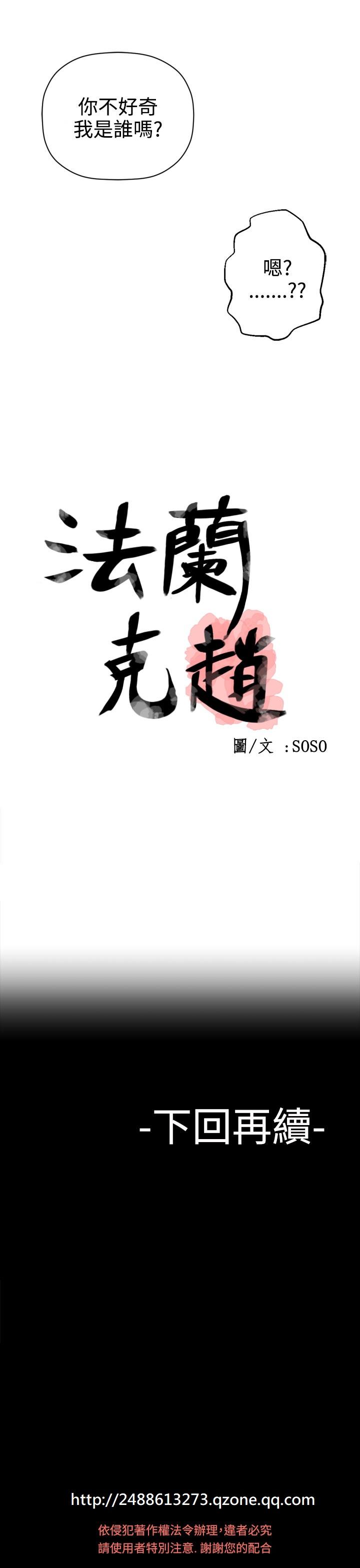 Climax [SOSO] Franken Jo 为爱而生 法兰克赵 Ch.1~26 [Chinese]中文 Defloration - Page 668