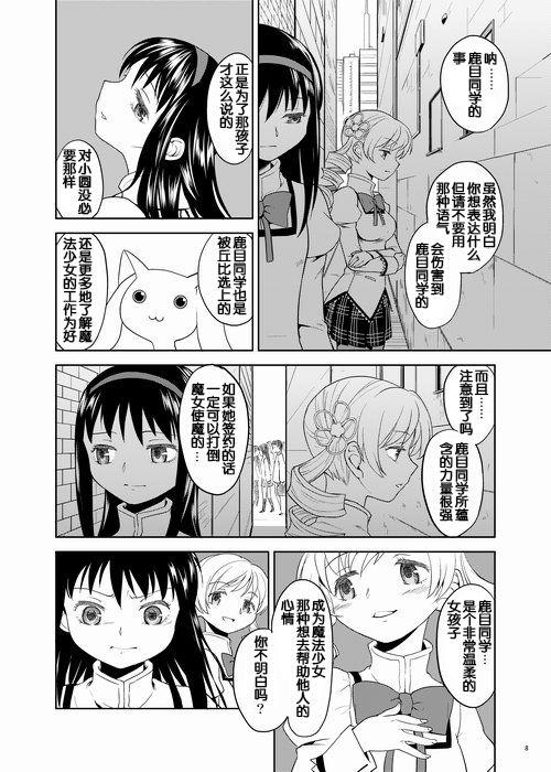 Solo Girl Zoku Kakoku Shoujo e-roku - Puella magi madoka magica Mouth - Page 10