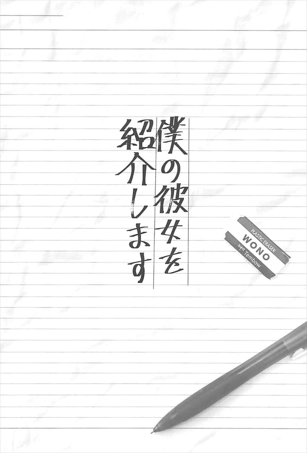 Club Boku no Kanojo o Shoukai Shimasu 2 - Hinabita Lingerie - Page 3