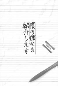 Boku no Kanojo o Shoukai Shimasu 2 3