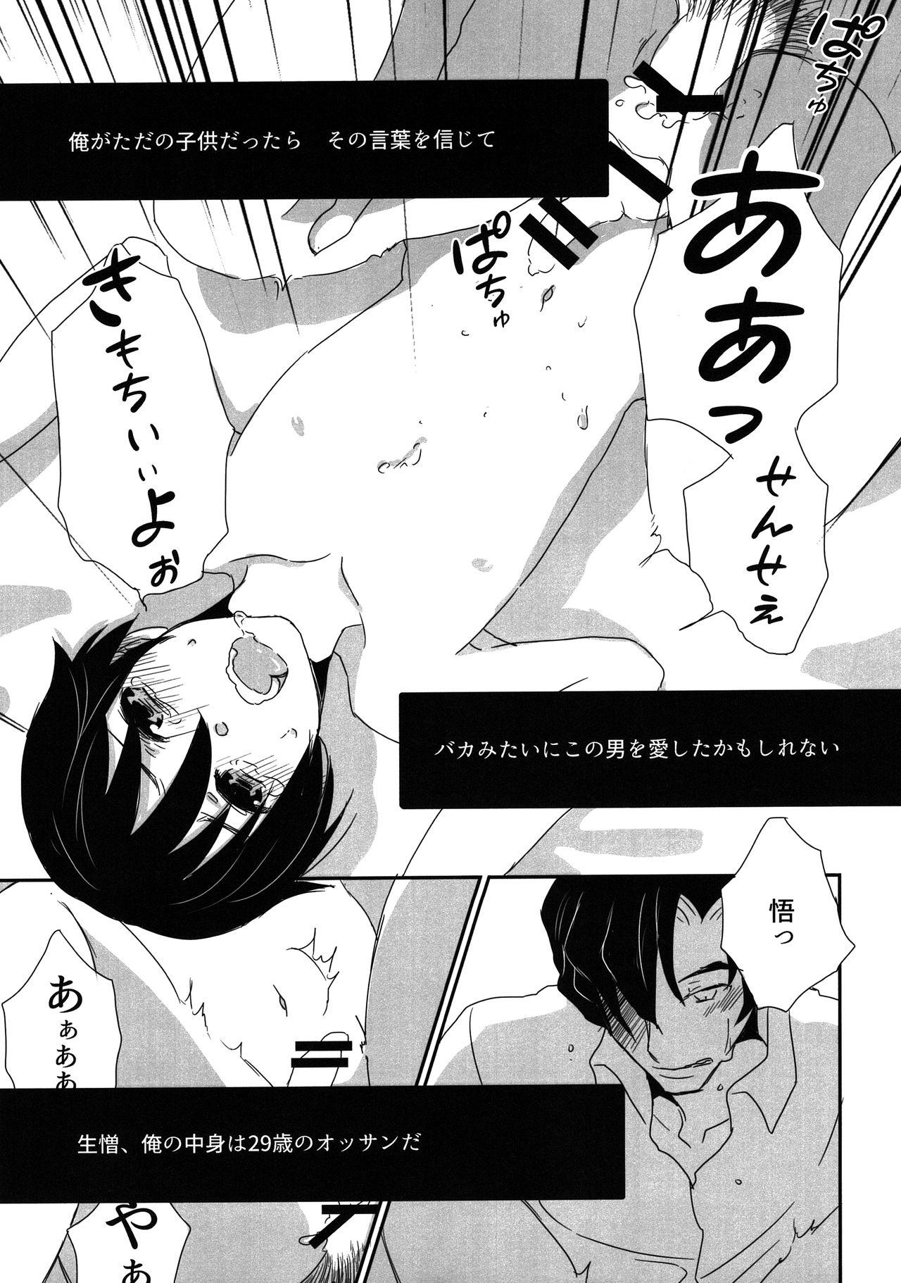 Sex Party My Little Lover - Boku dake ga inai machi Old Young - Page 12