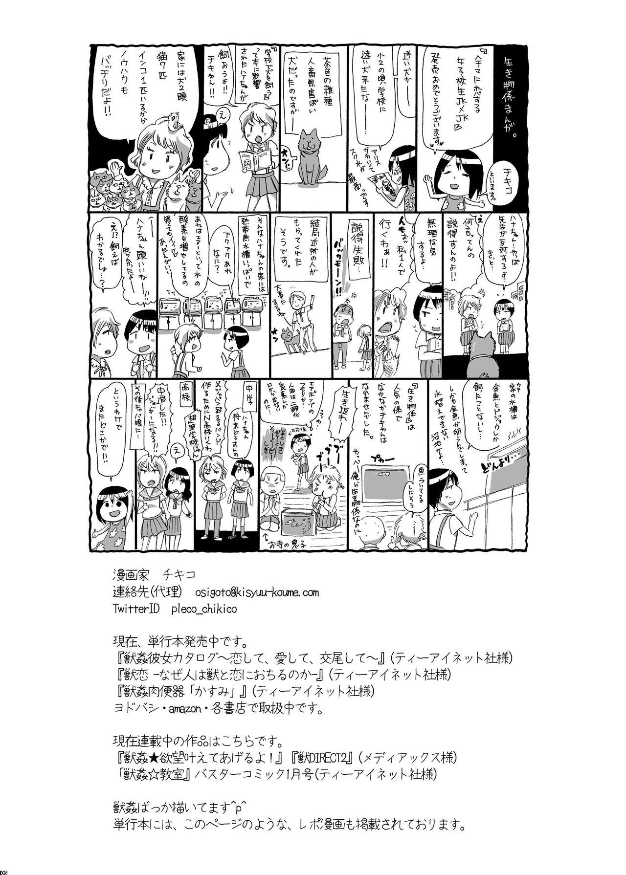 Scandal Hechima no Usui Hon Lez - Page 7