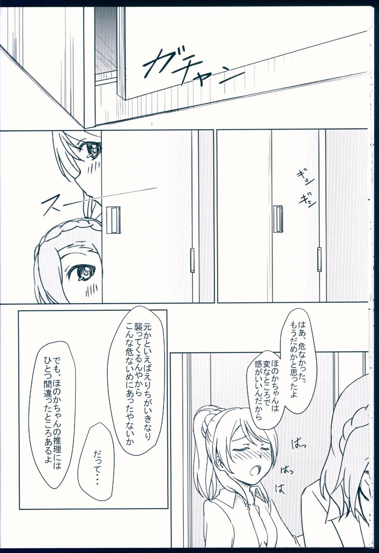 Behind NOZOERI REUNION - Love live Pussysex - Page 24