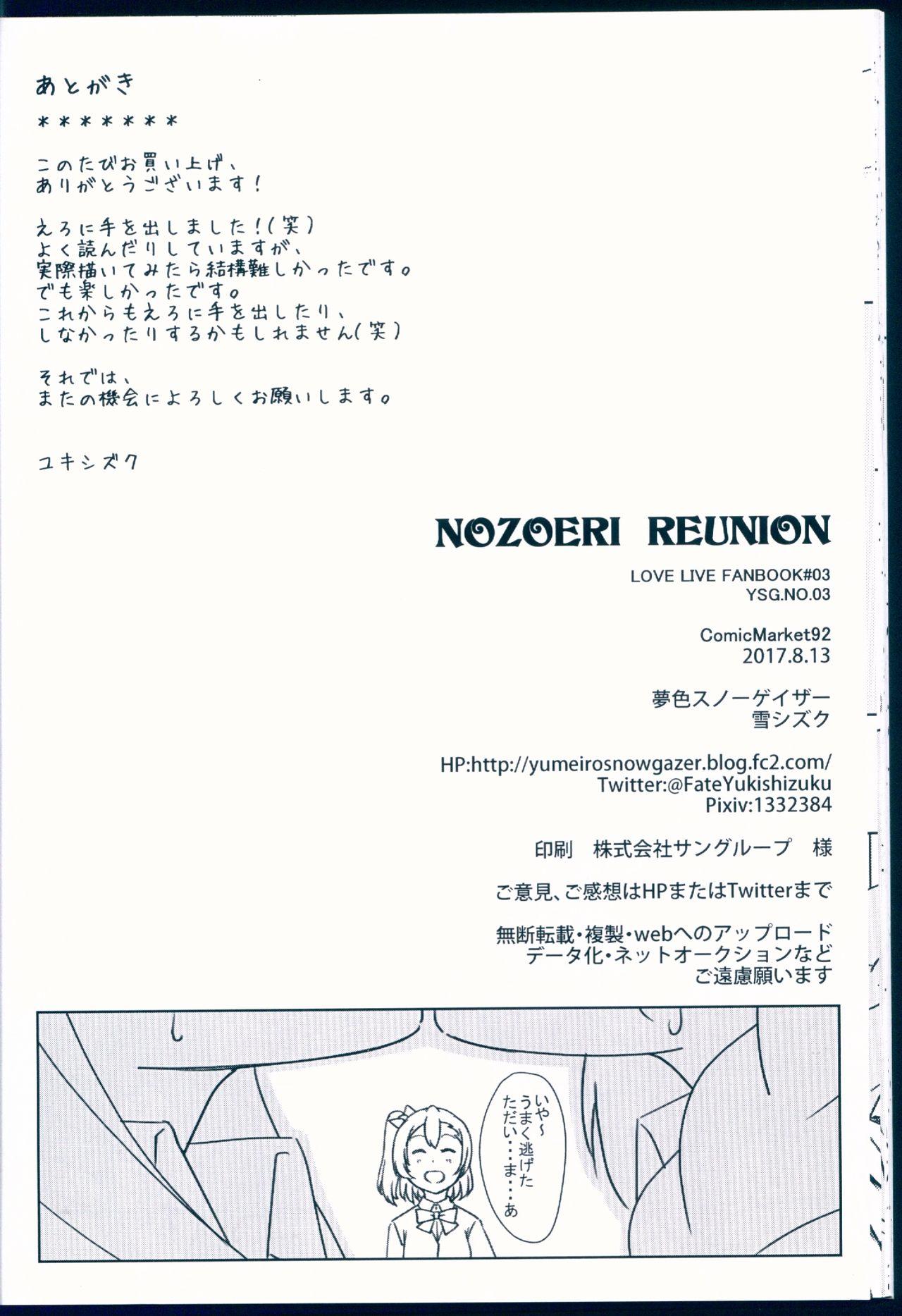 Behind NOZOERI REUNION - Love live Pussysex - Page 26