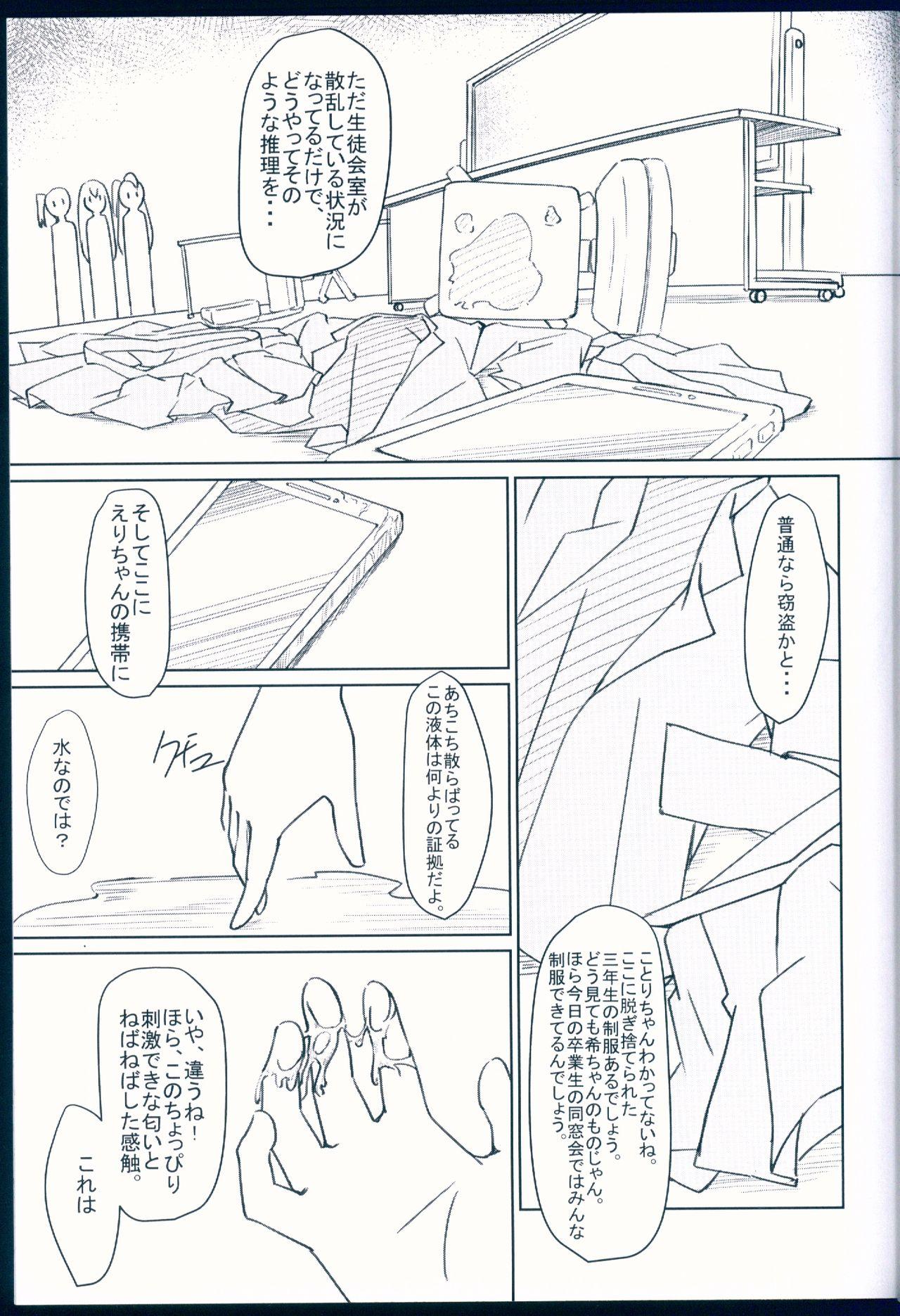 Cartoon NOZOERI REUNION - Love live Hood - Page 9