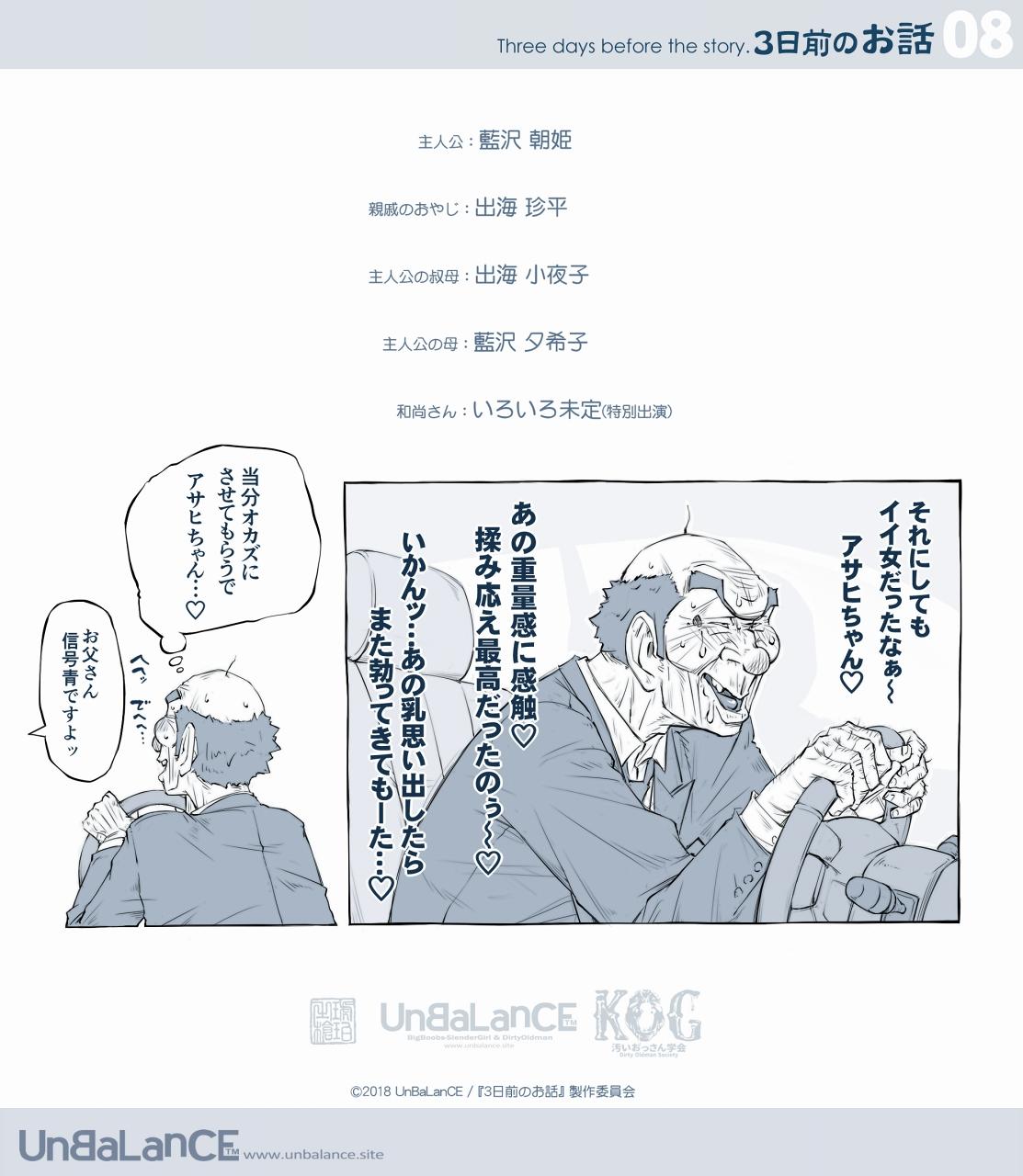 Abuse 3-kamae no Ohanashi Ffm - Page 8
