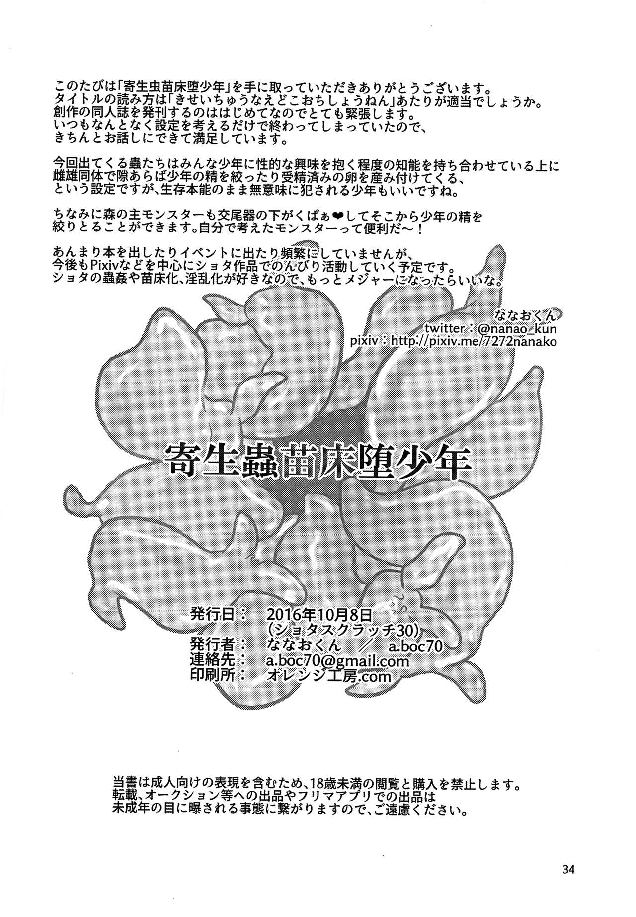 Gay Domination Kiseichuu Naedoko Ochi Shounen Vadia - Page 33