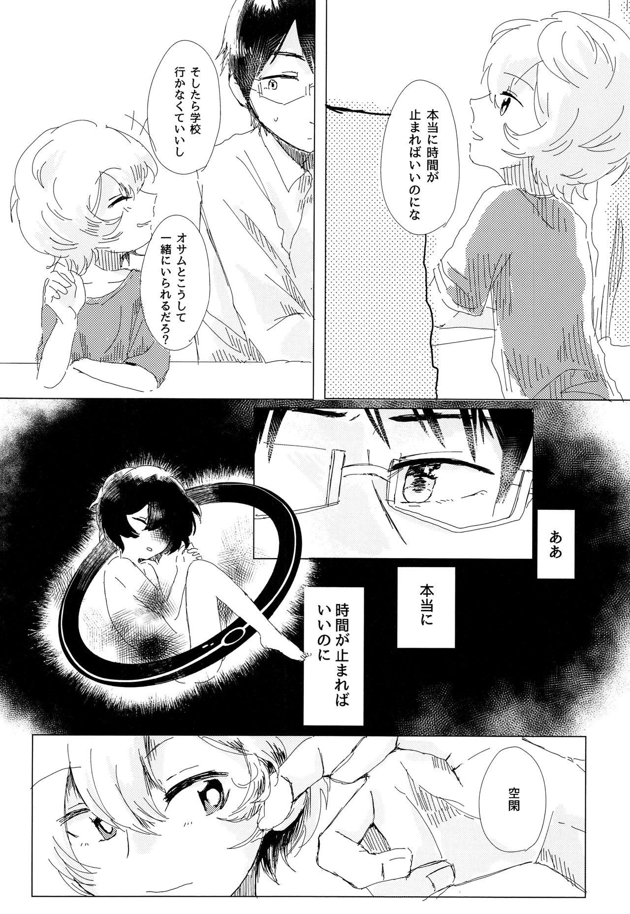 Plumper あなたがくれた安全地帯 - World trigger Vibrator - Page 4