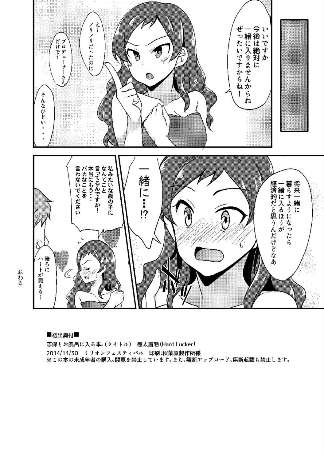 Gay Orgy Shiho to Ofuro ni Hairu Hon. - The idolmaster Sexcams - Page 14